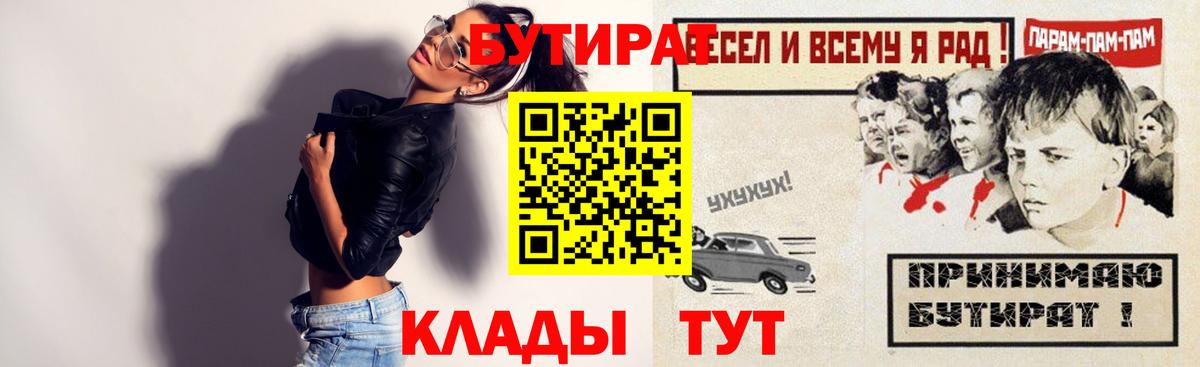 Ульяновск  БУТИРАТ буратино  БУТИРАТ  Вход с VPN 
