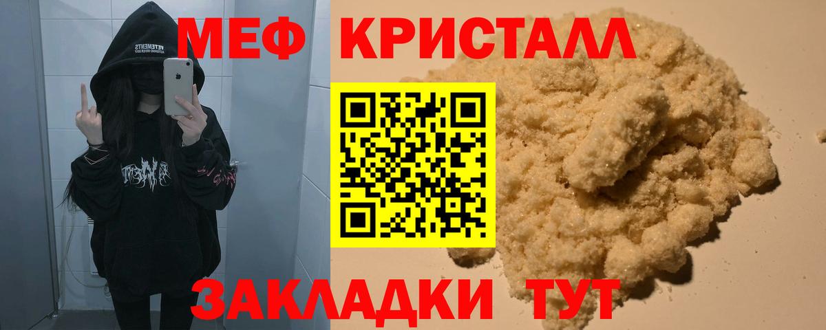 МЕФ  Мефедрон мука  где можно купить   Вход с VPN  Мефедрон кристаллы  Ульяновск 